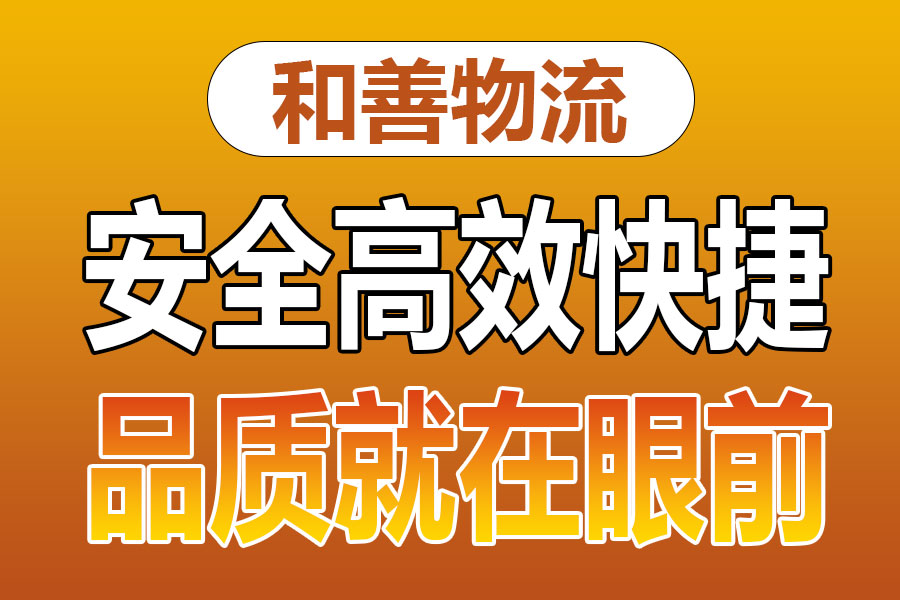 苏州到山根镇物流专线